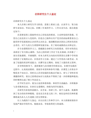 在职研究生个人鉴定 (2) 