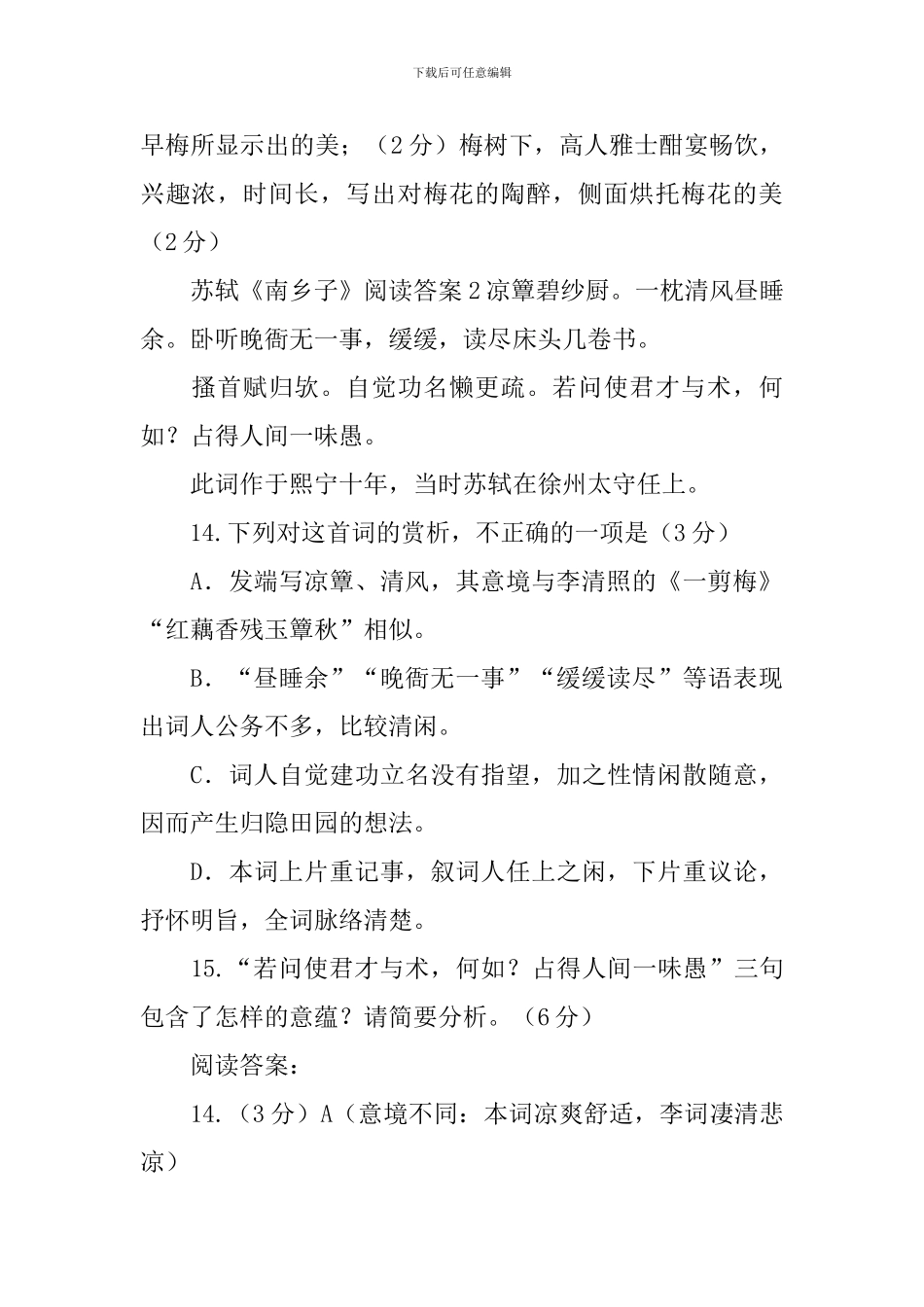 苏轼《南乡子》阅读答案_第2页