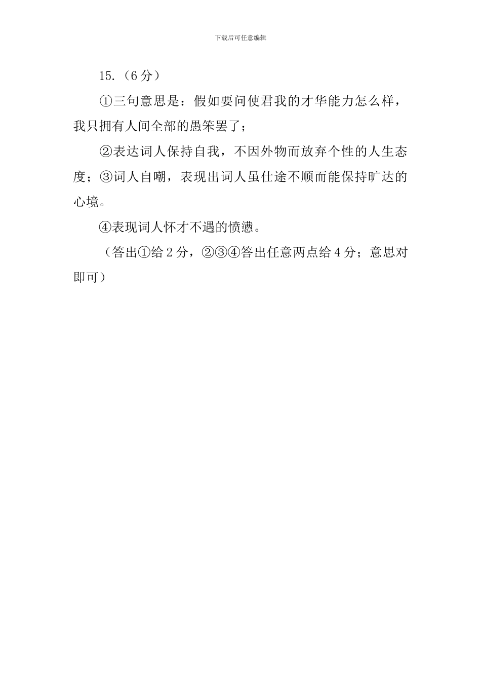 苏轼《南乡子》阅读答案_第3页