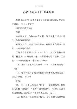 苏轼《南乡子》阅读答案