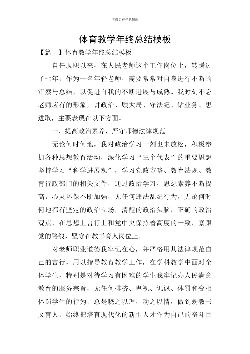 体育教学年终总结模板_第1页