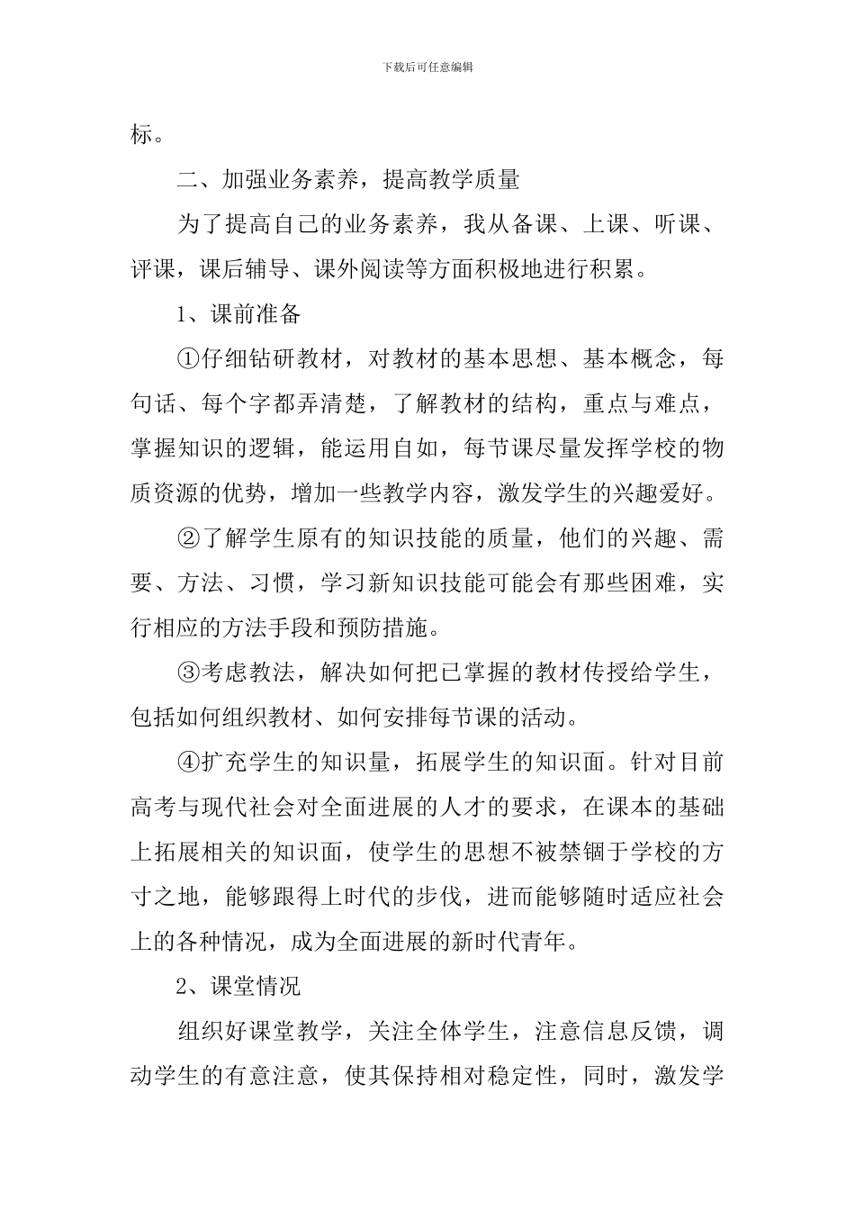 体育教学年终总结模板_第2页