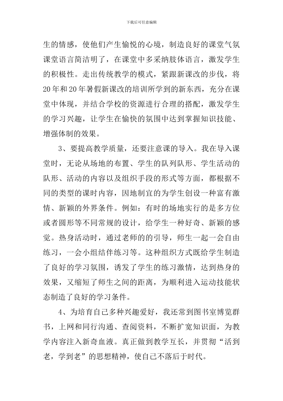 体育教学年终总结模板_第3页