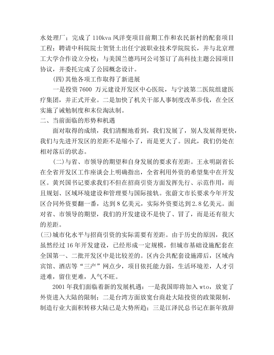 在区老干部大会上的讲话 _第2页