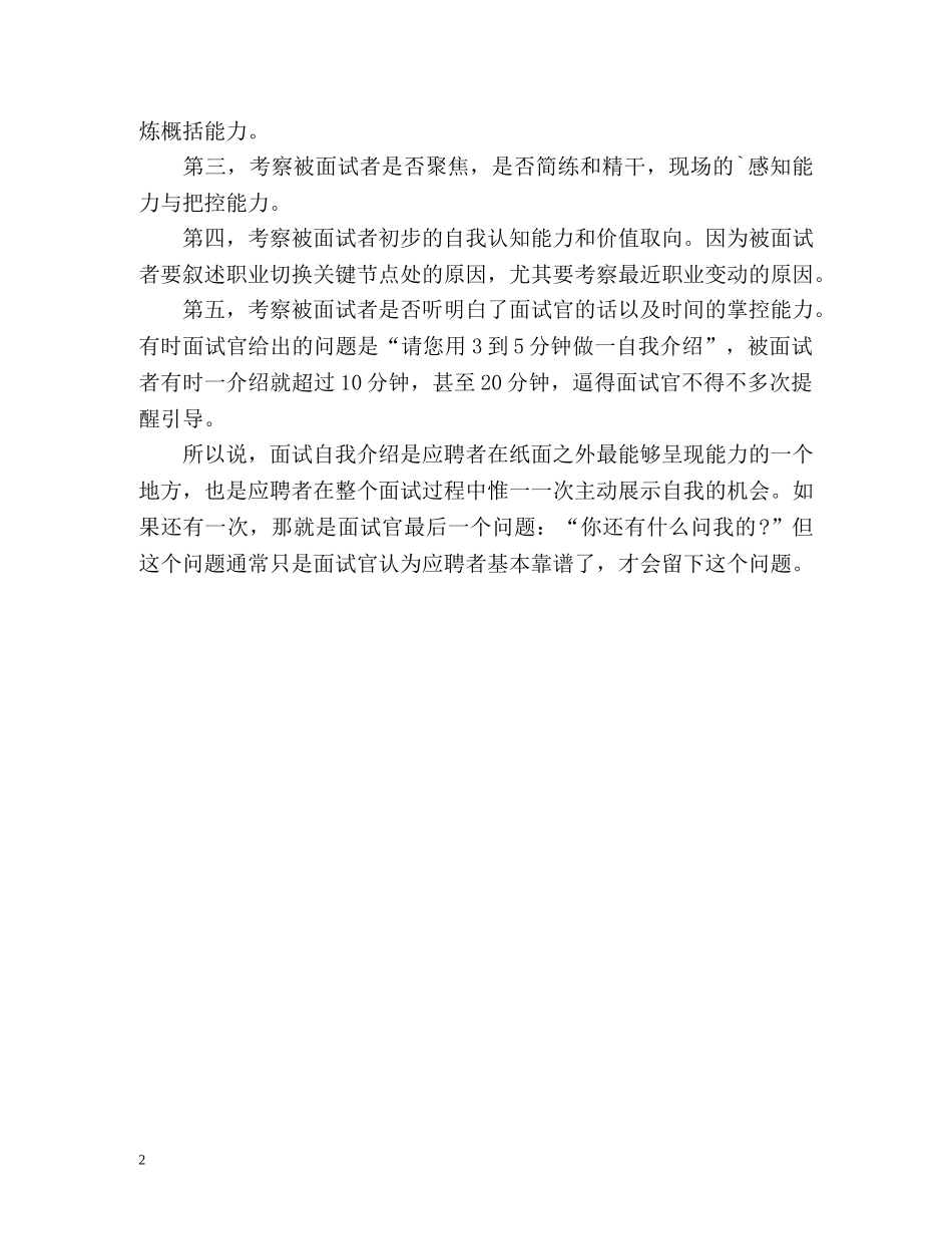 面试和简历上的自我介绍有何不同？ _第2页