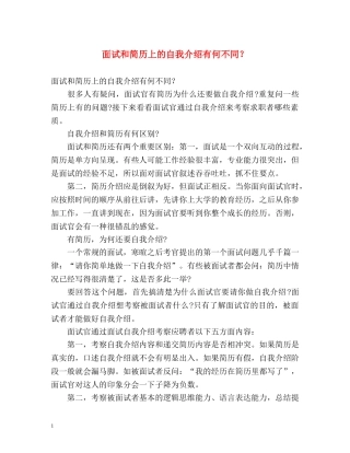 面试和简历上的自我介绍有何不同？ 