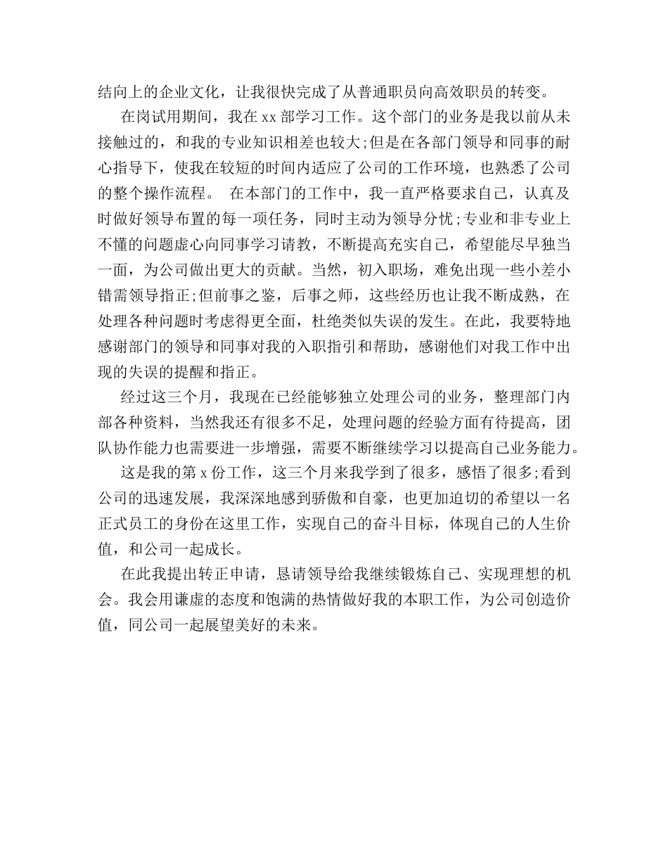 最新转正自我鉴定范文两篇 (2) _第3页
