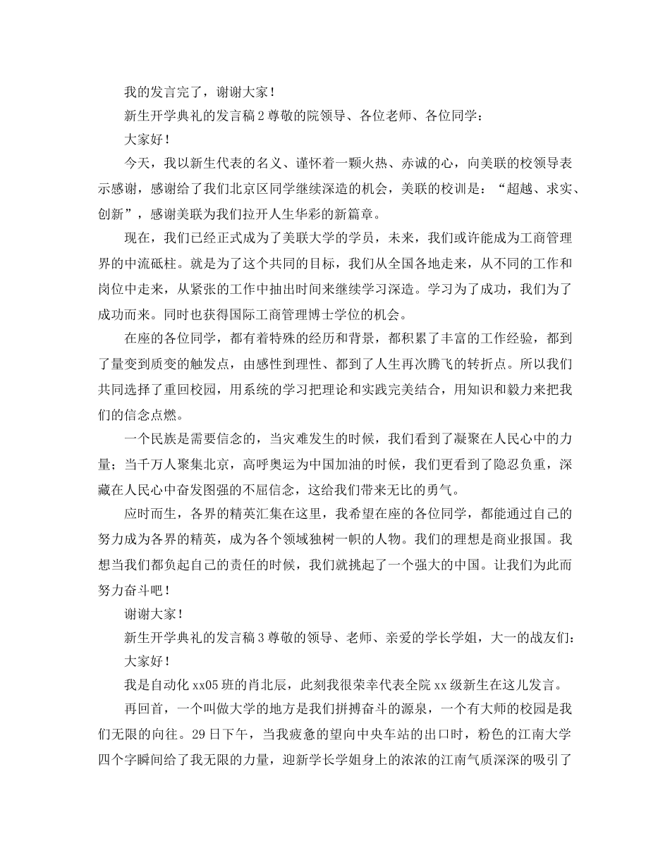 新生开学典礼的发言稿三篇 _第2页