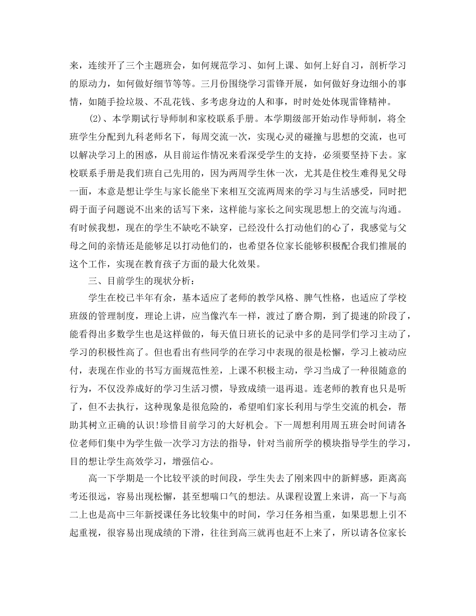高一期末家长会发言稿 _第2页