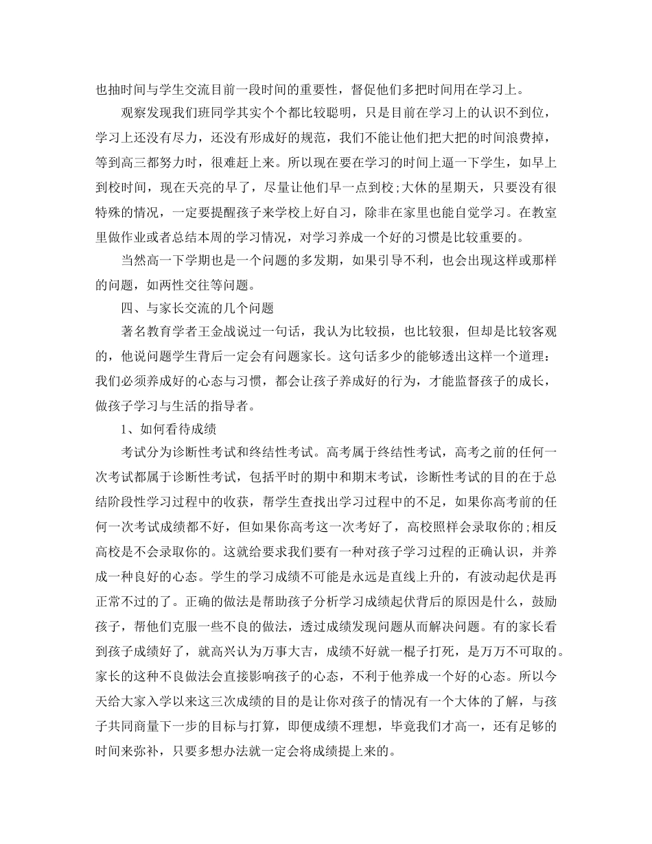 高一期末家长会发言稿 _第3页