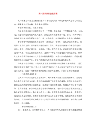 高一期末家长会发言稿 