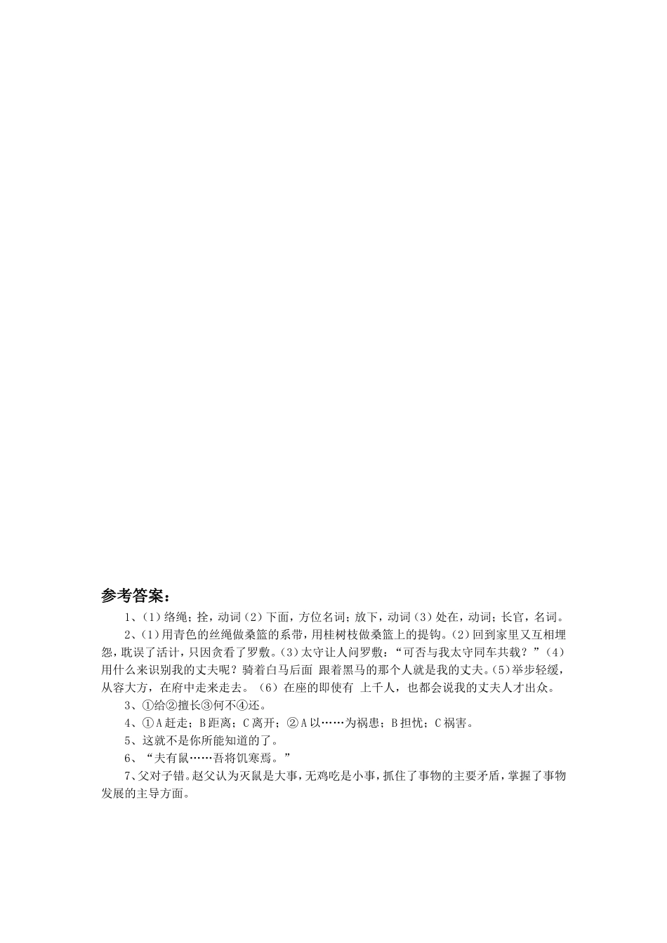 (2017年春季版)《陌上桑》同步练习2_第2页