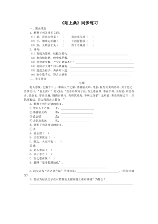 (2017年春季版)《陌上桑》同步练习2