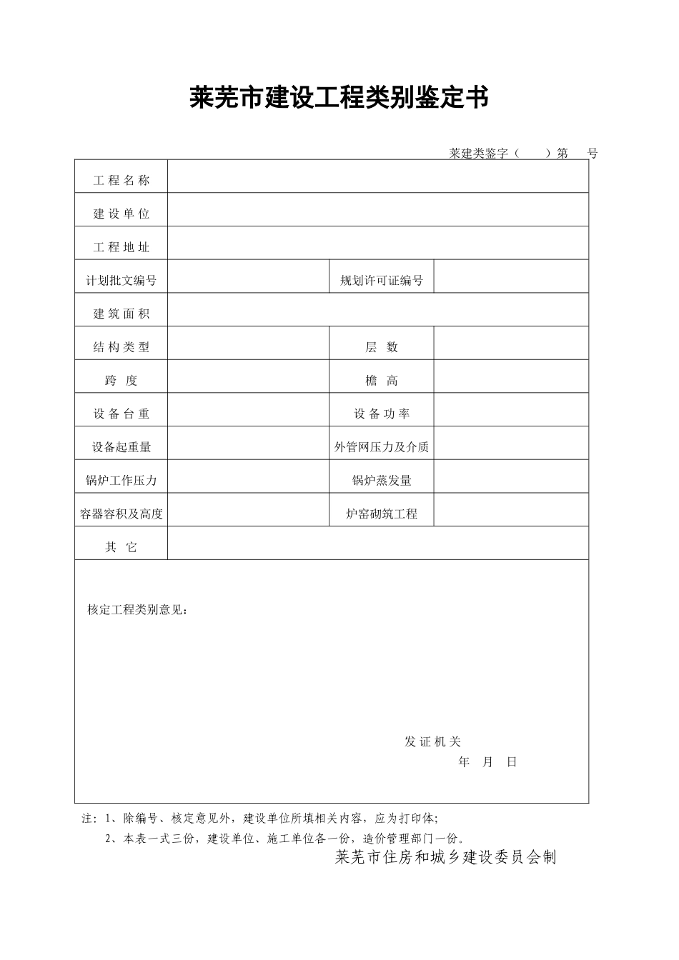 莱芜建设工程类别鉴定书-2014新版_第1页