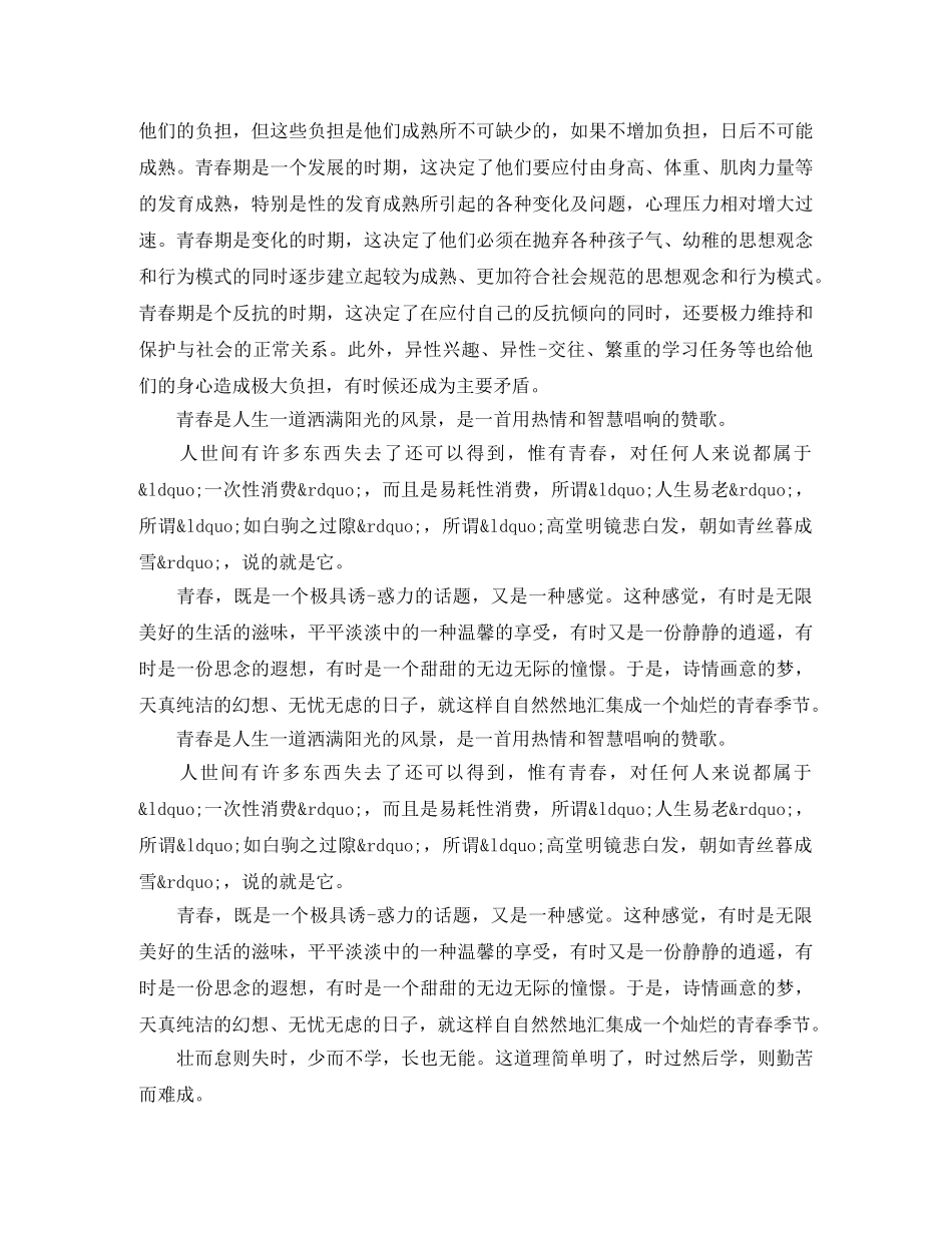 学生青春演讲稿3篇 _第2页