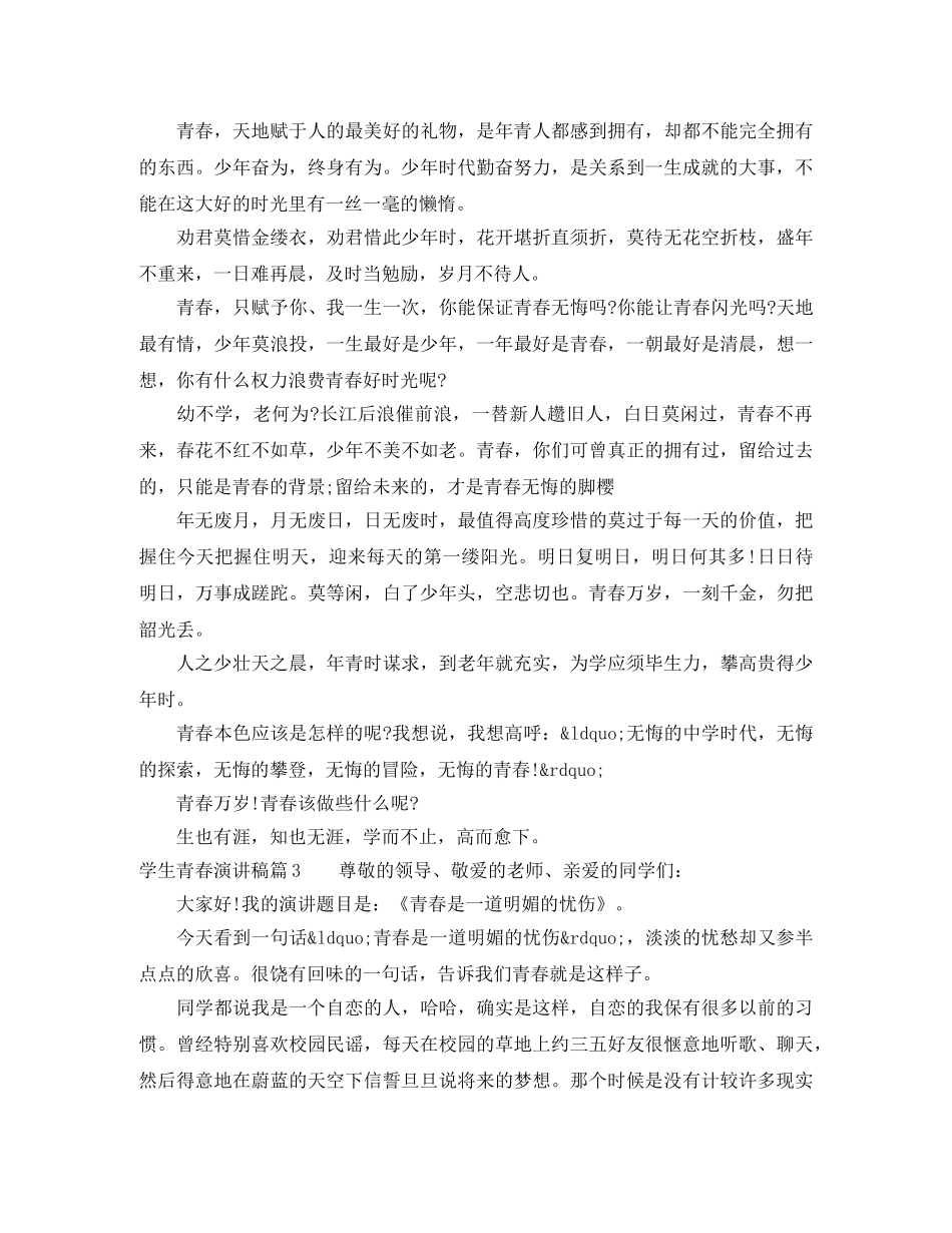 学生青春演讲稿3篇 _第3页
