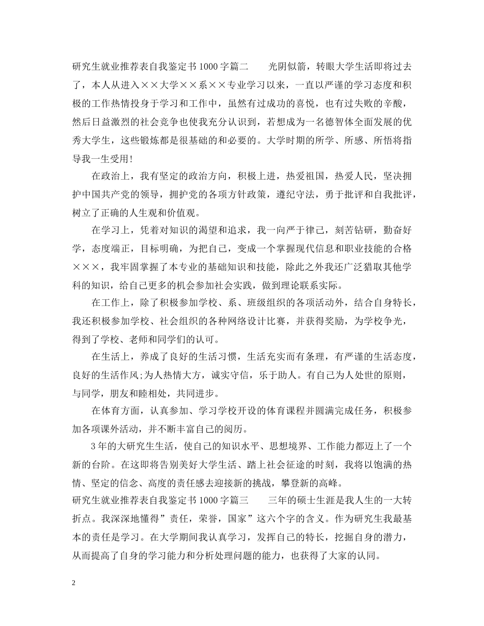 研究生就业推荐表自我鉴定书1000字 _第2页