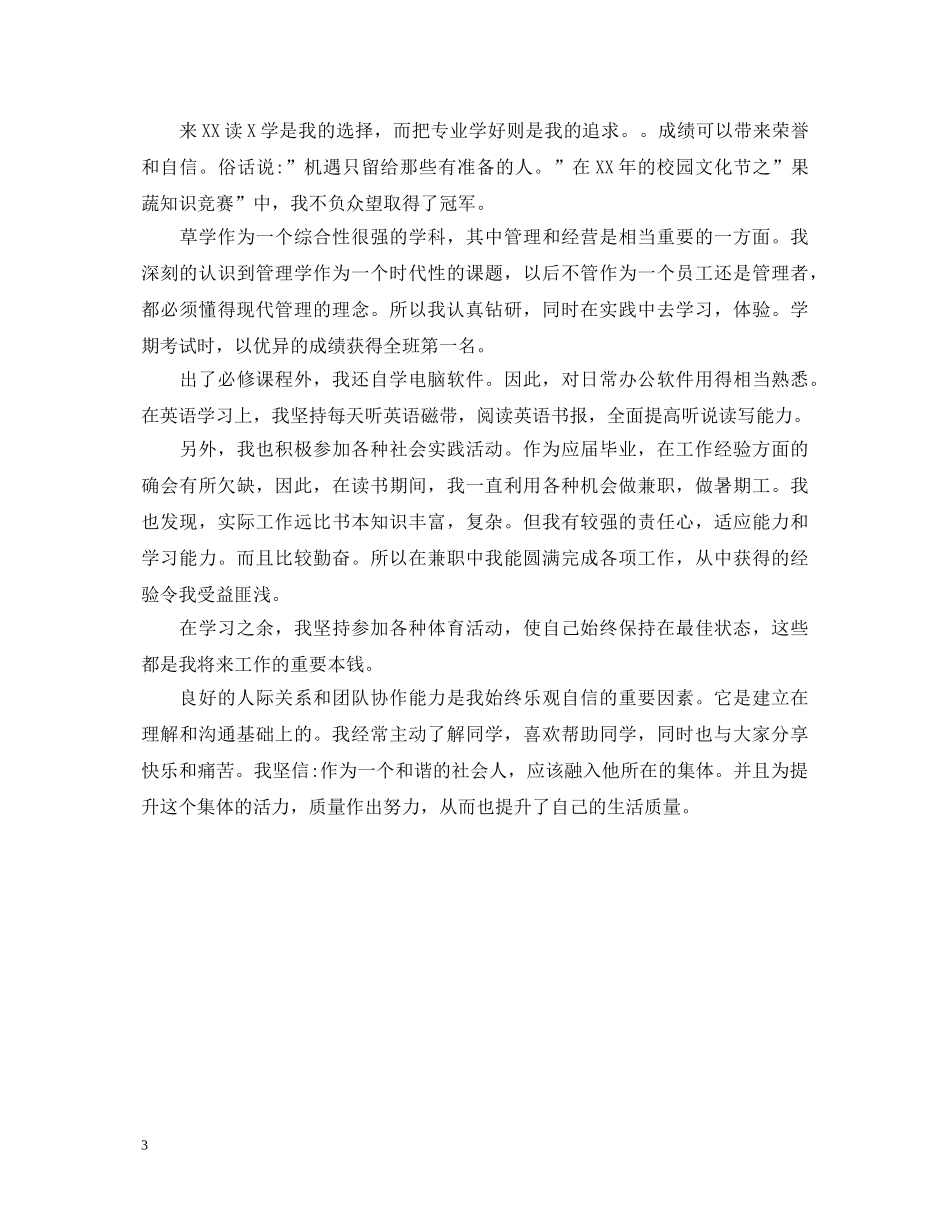 研究生就业推荐表自我鉴定书1000字 _第3页