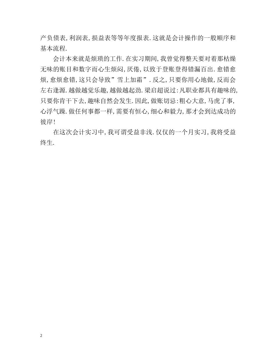 会计实习自我鉴定的 _第2页