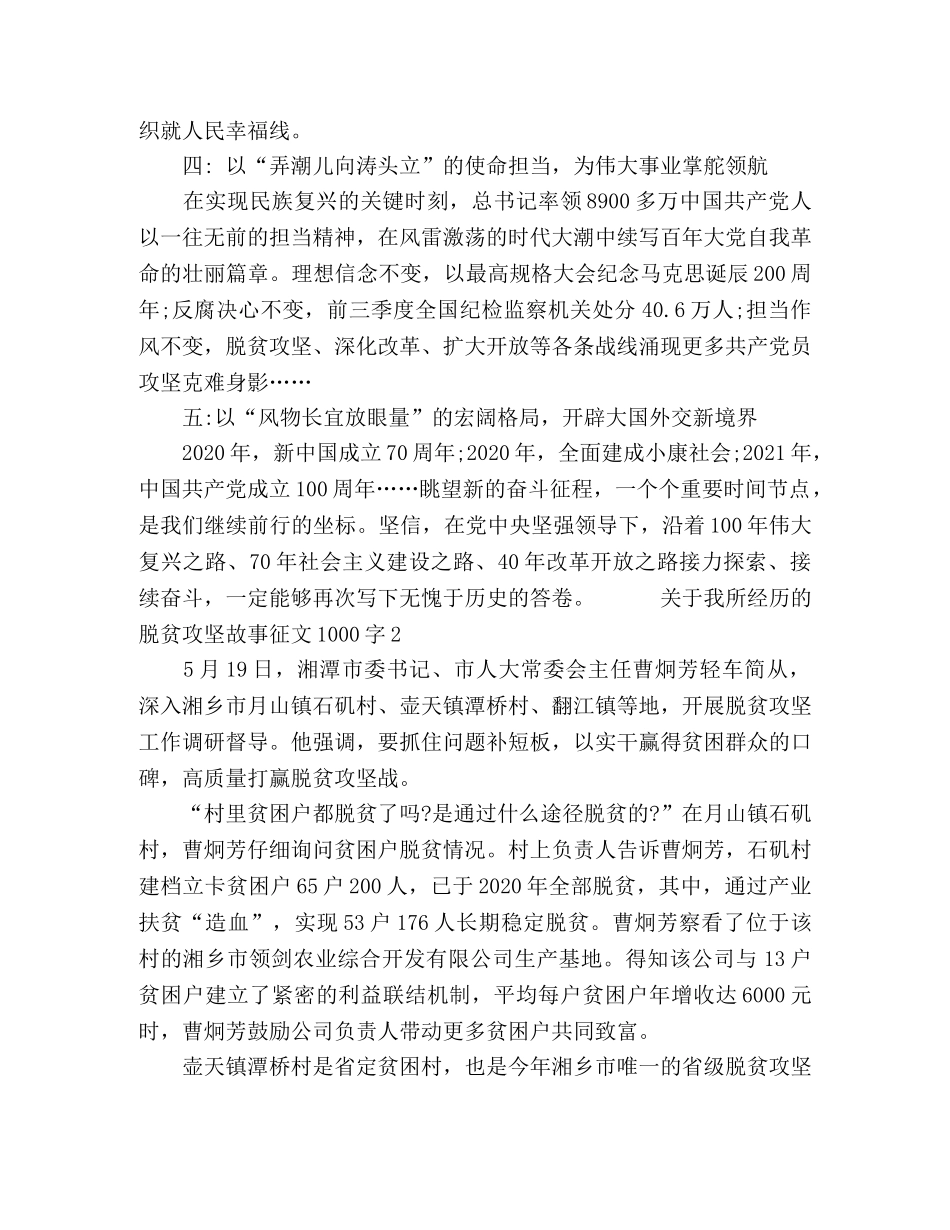 关于我所经历的脱贫攻坚故事征文1000字 _第2页