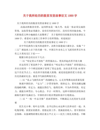 关于我所经历的脱贫攻坚故事征文1000字 