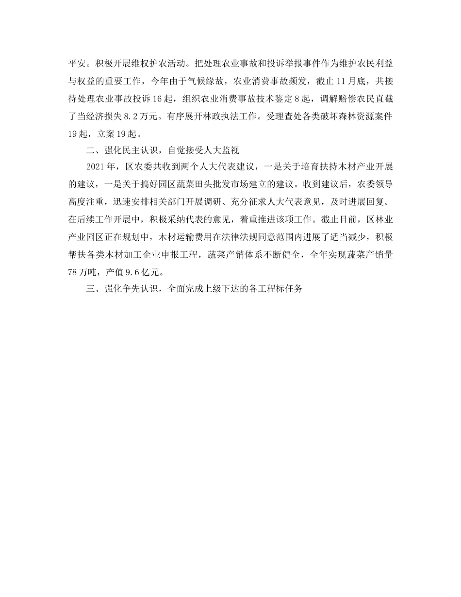 干部职工履职个人工作参考总结报告 _第2页