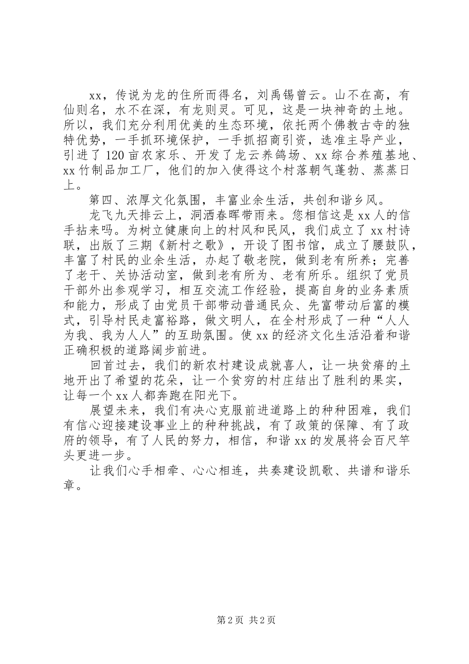 新农村建设演讲致辞稿：你是我的骄傲_第2页