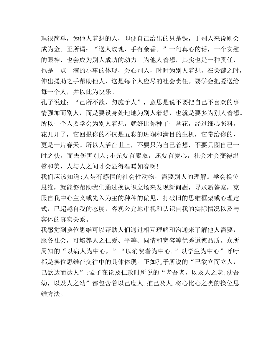 励志故事学会换位思考，多为他人着想 _第2页