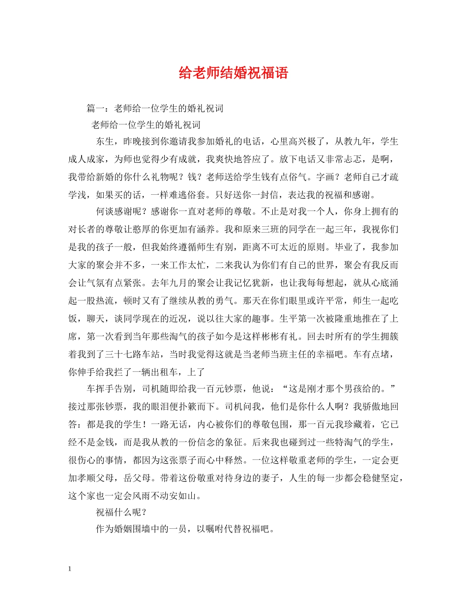 给老师结婚祝福语 _第1页