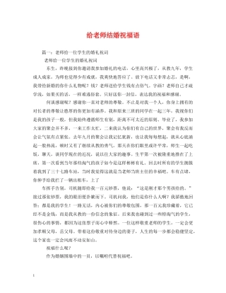 给老师结婚祝福语 
