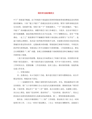 国庆学生演讲稿范文 