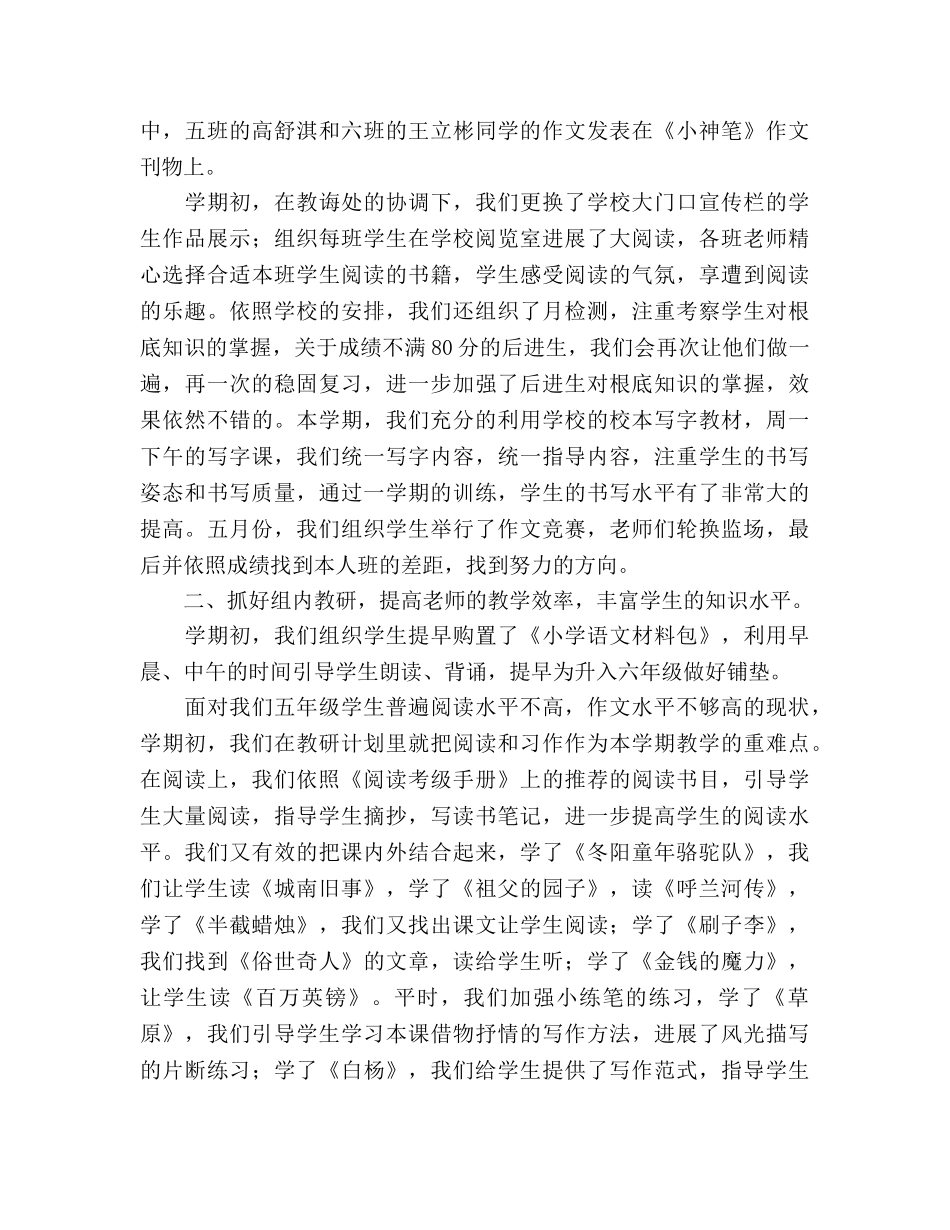 五年级语文教研组工作参考总结（通用） _第2页