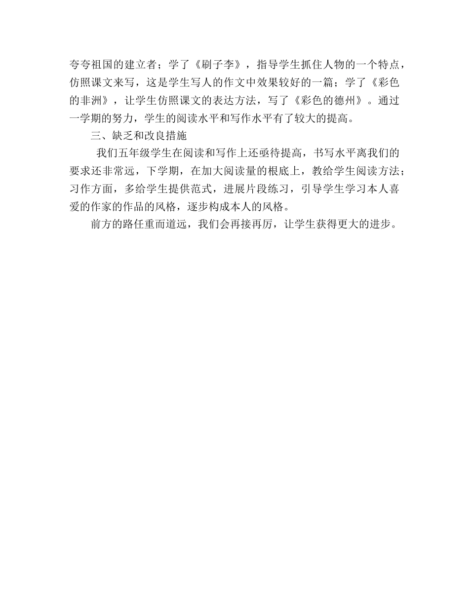 五年级语文教研组工作参考总结（通用） _第3页