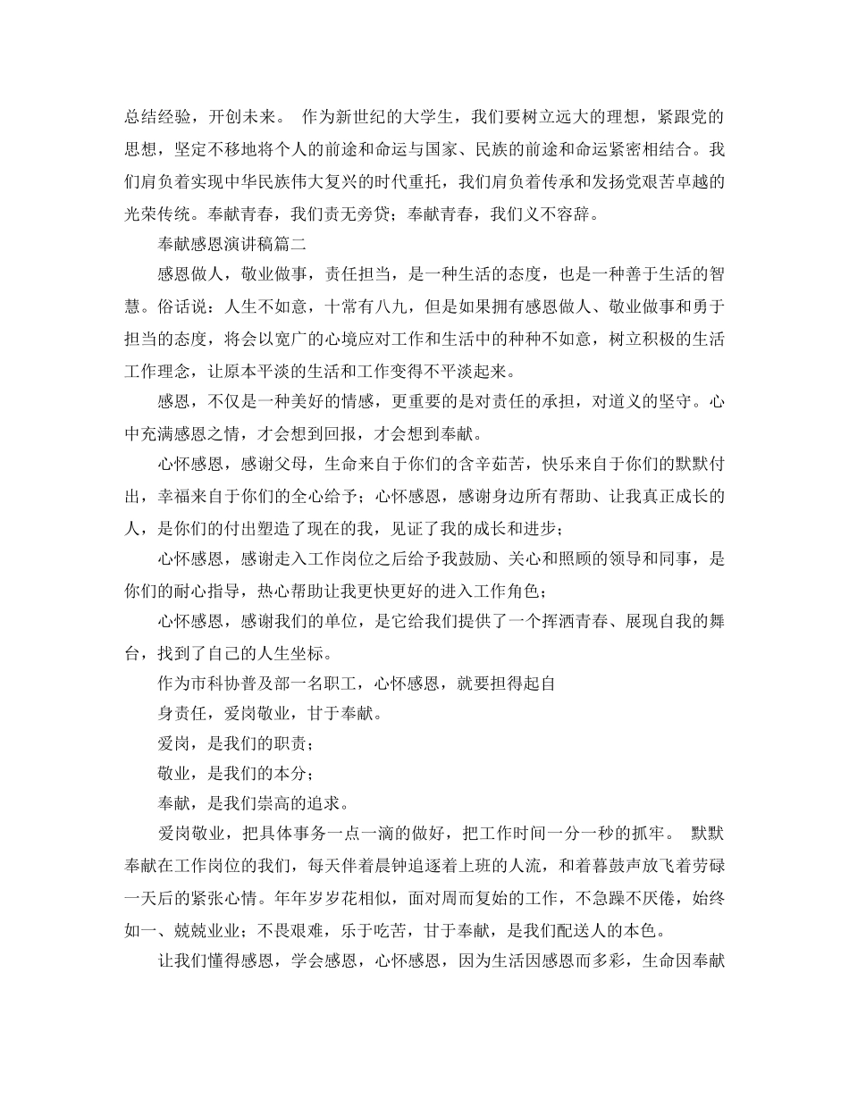 感恩奉献演讲稿 _第2页