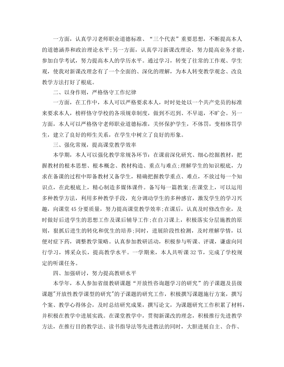 年度考核表个人参考总结例文 _第2页