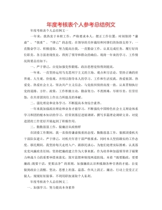 年度考核表个人参考总结例文 