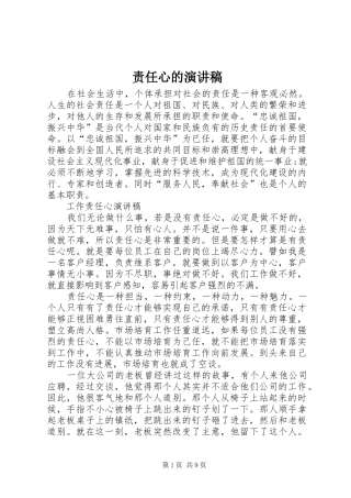 责任心的演讲稿范文