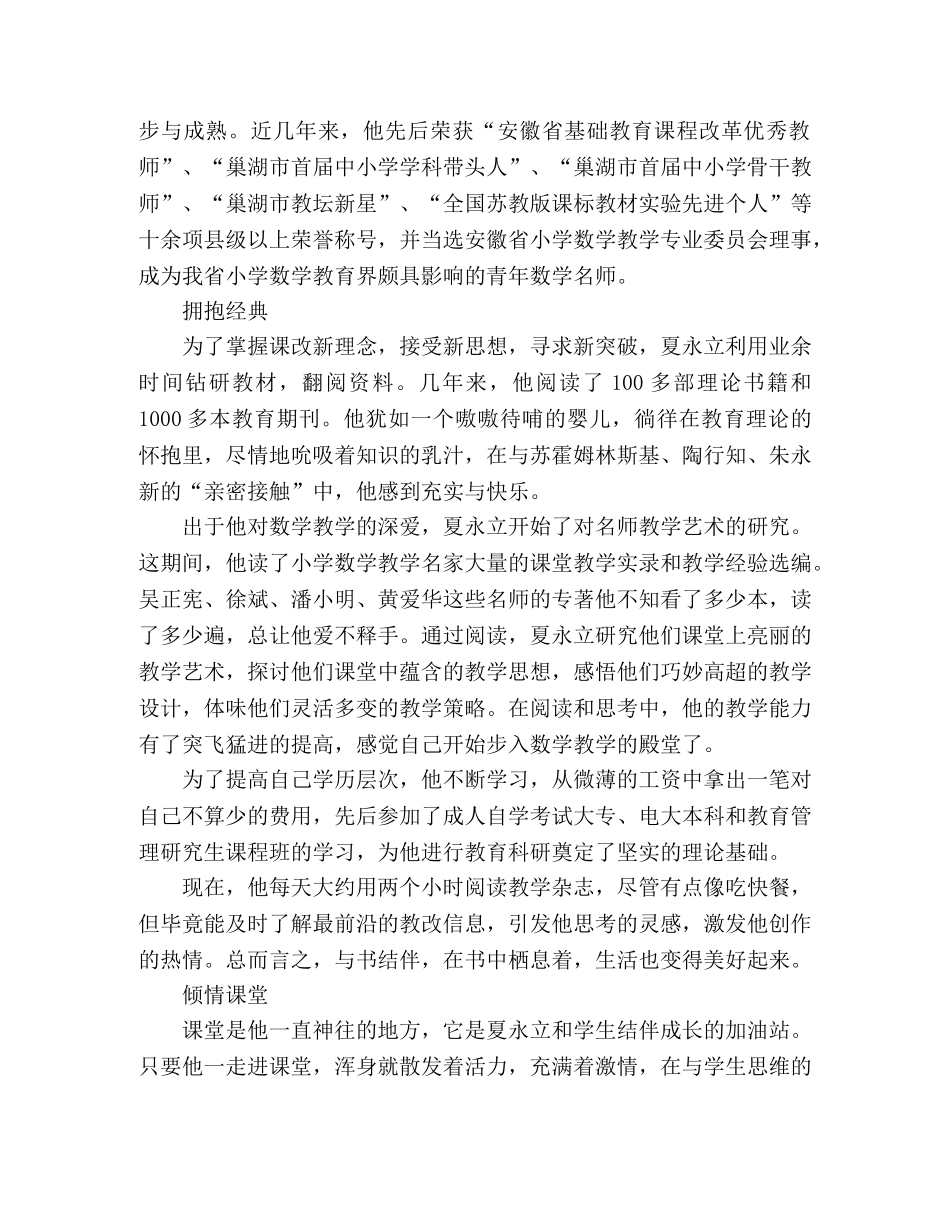 精选学校教导主任先进事迹材料范文 _第2页