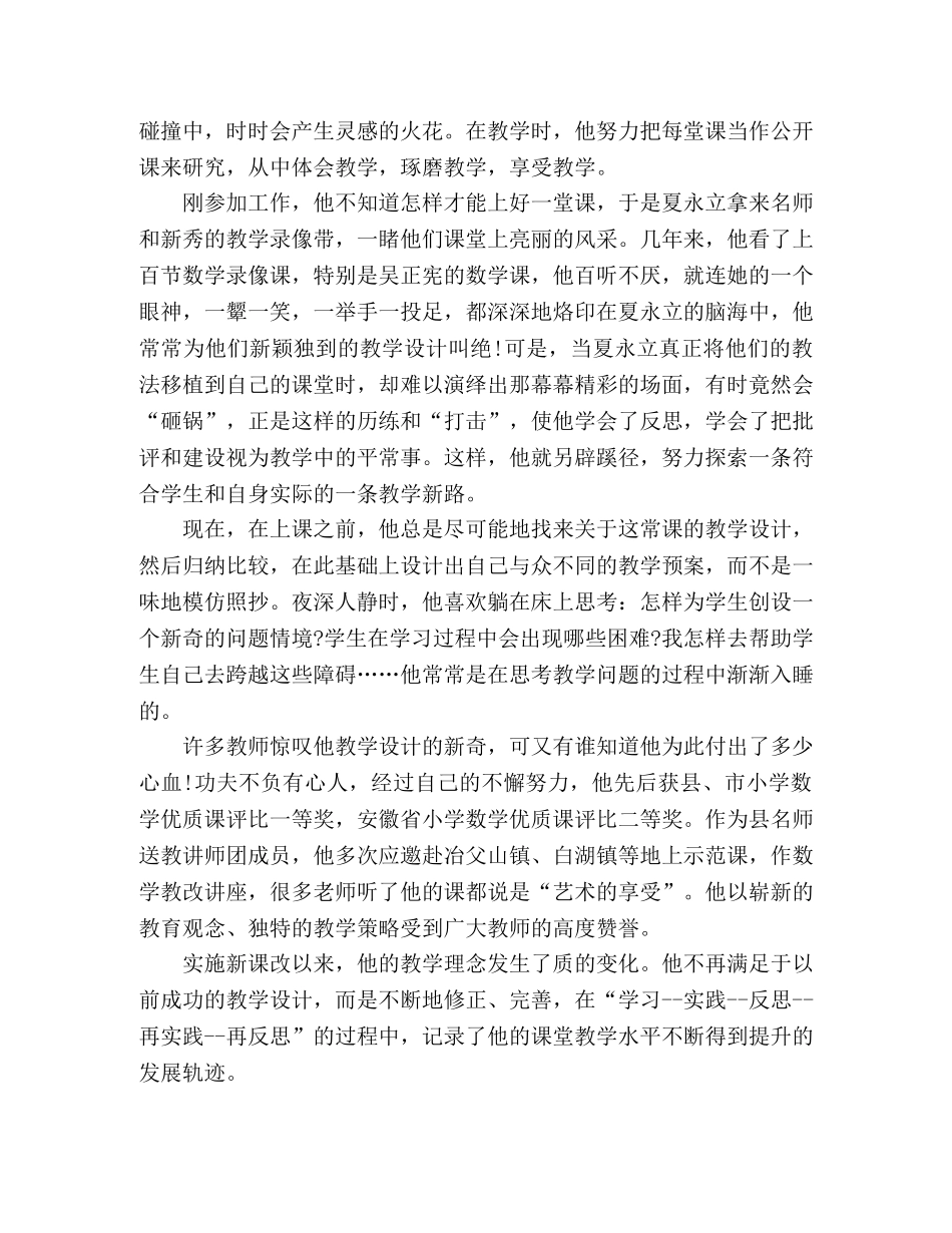 精选学校教导主任先进事迹材料范文 _第3页