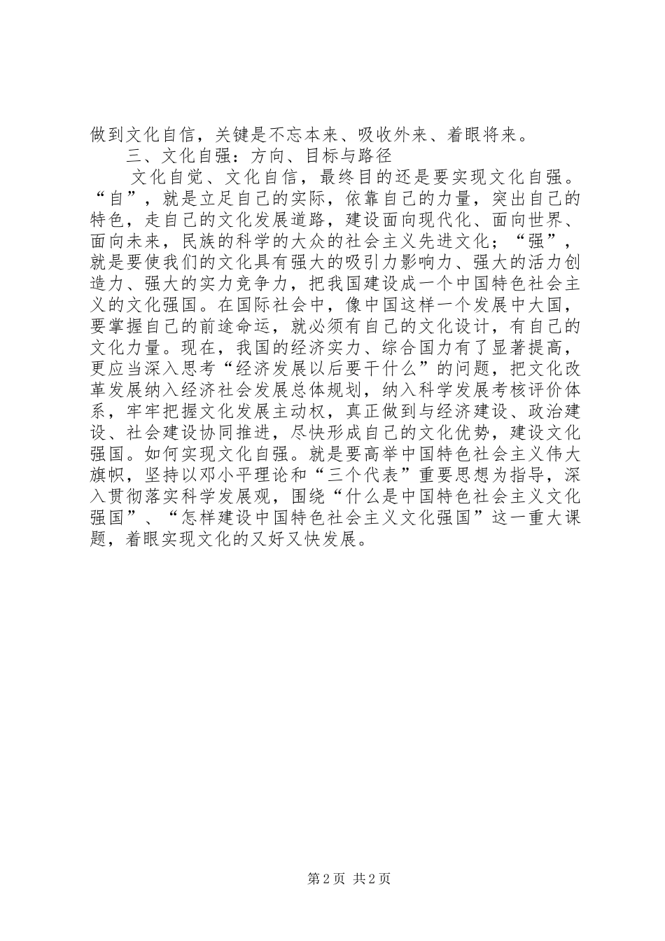 沙滩文化演讲致辞_第2页