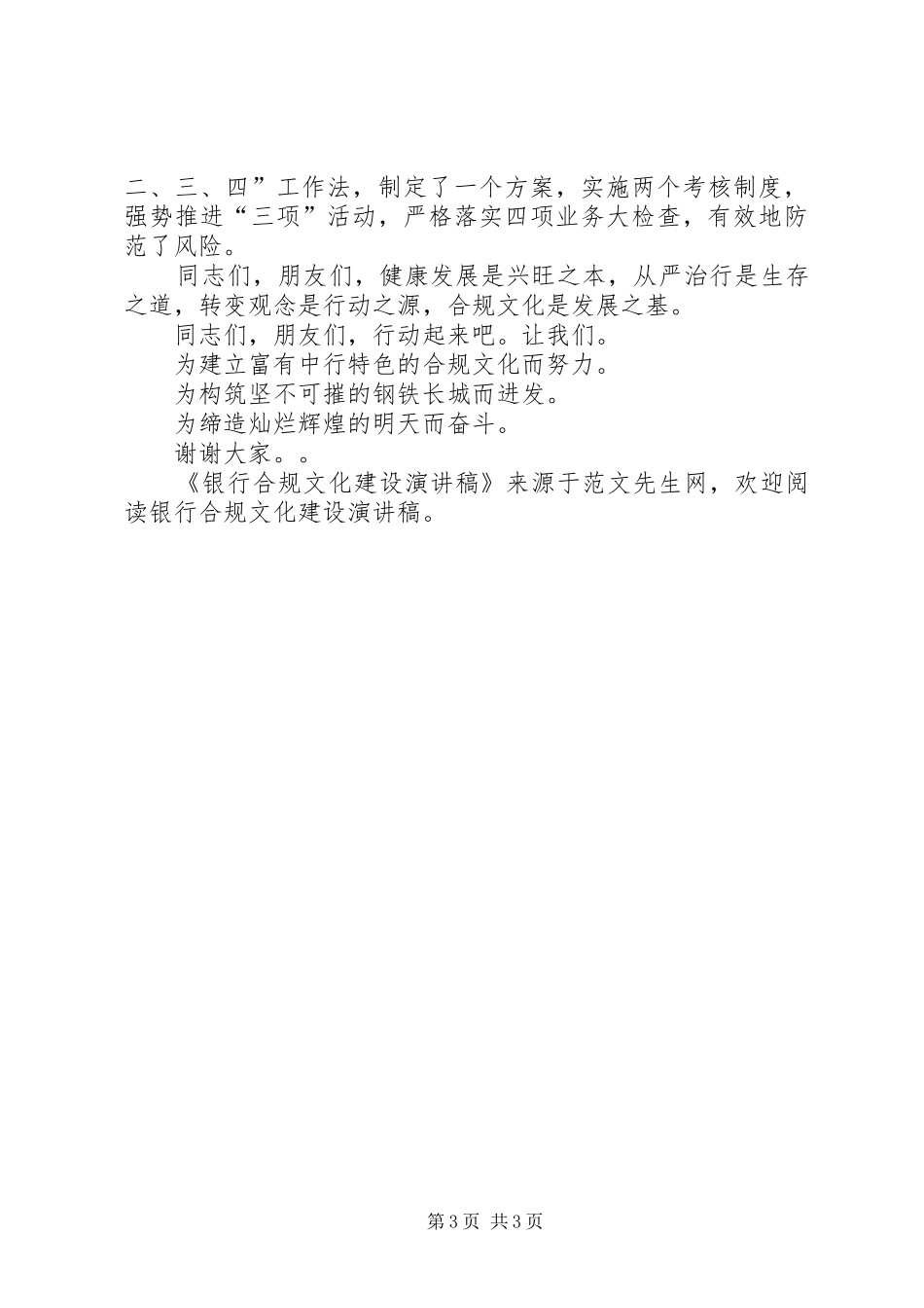 银行合规文化建设演讲_第3页