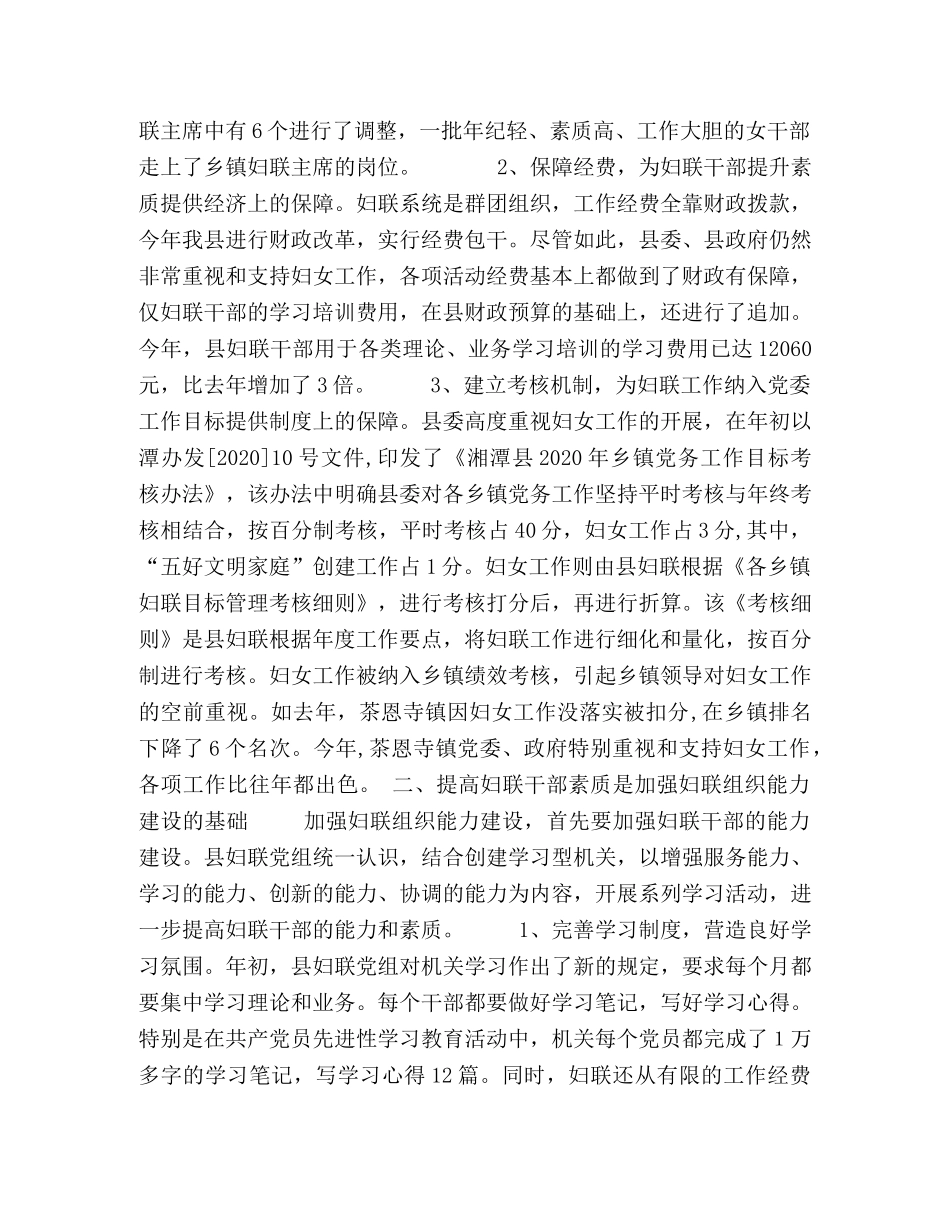 加强领导创新工作 进一步增强妇联组织能力 _第2页