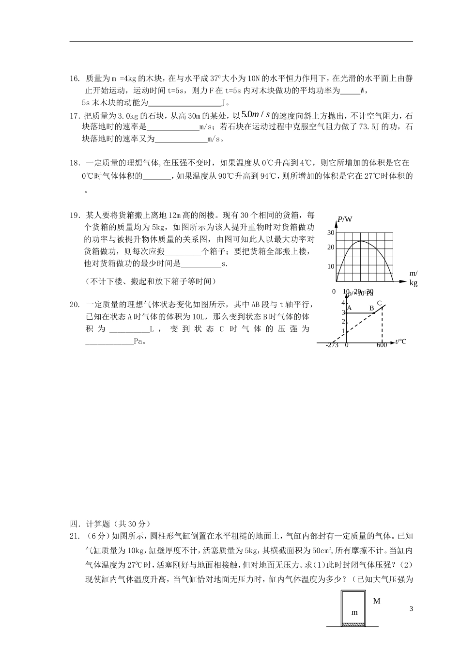 上海市第二中学高一物理第二学期期末考试试卷【会员独享】_第3页