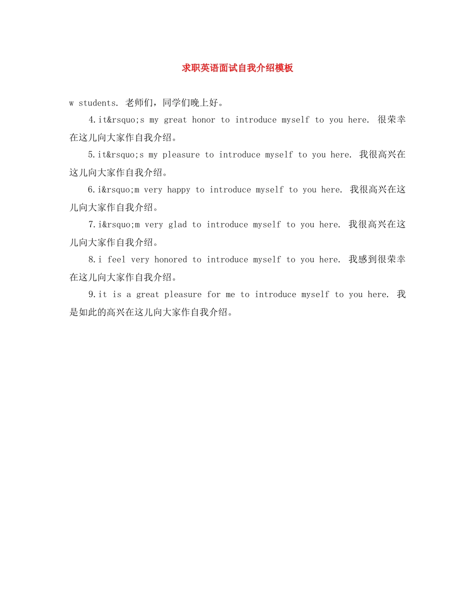 求职英语面试自我介绍模板 _第1页