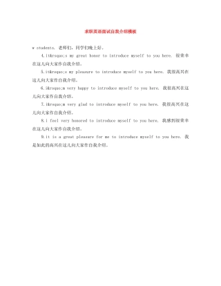 求职英语面试自我介绍模板 