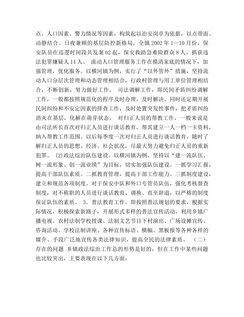 对乡镇政法综治工作的几点思考 _第2页