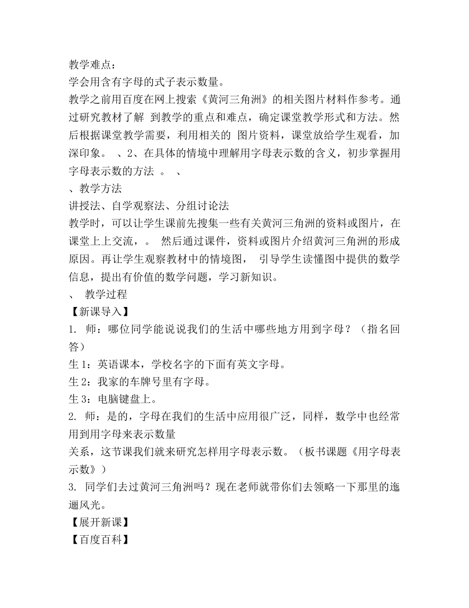 用字母表示数教案(精选多篇) _第2页