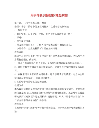 用字母表示数教案(精选多篇) 