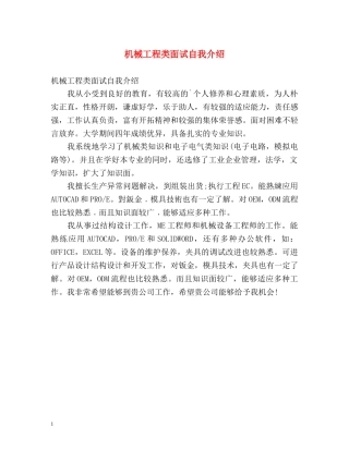 机械工程类面试自我介绍 