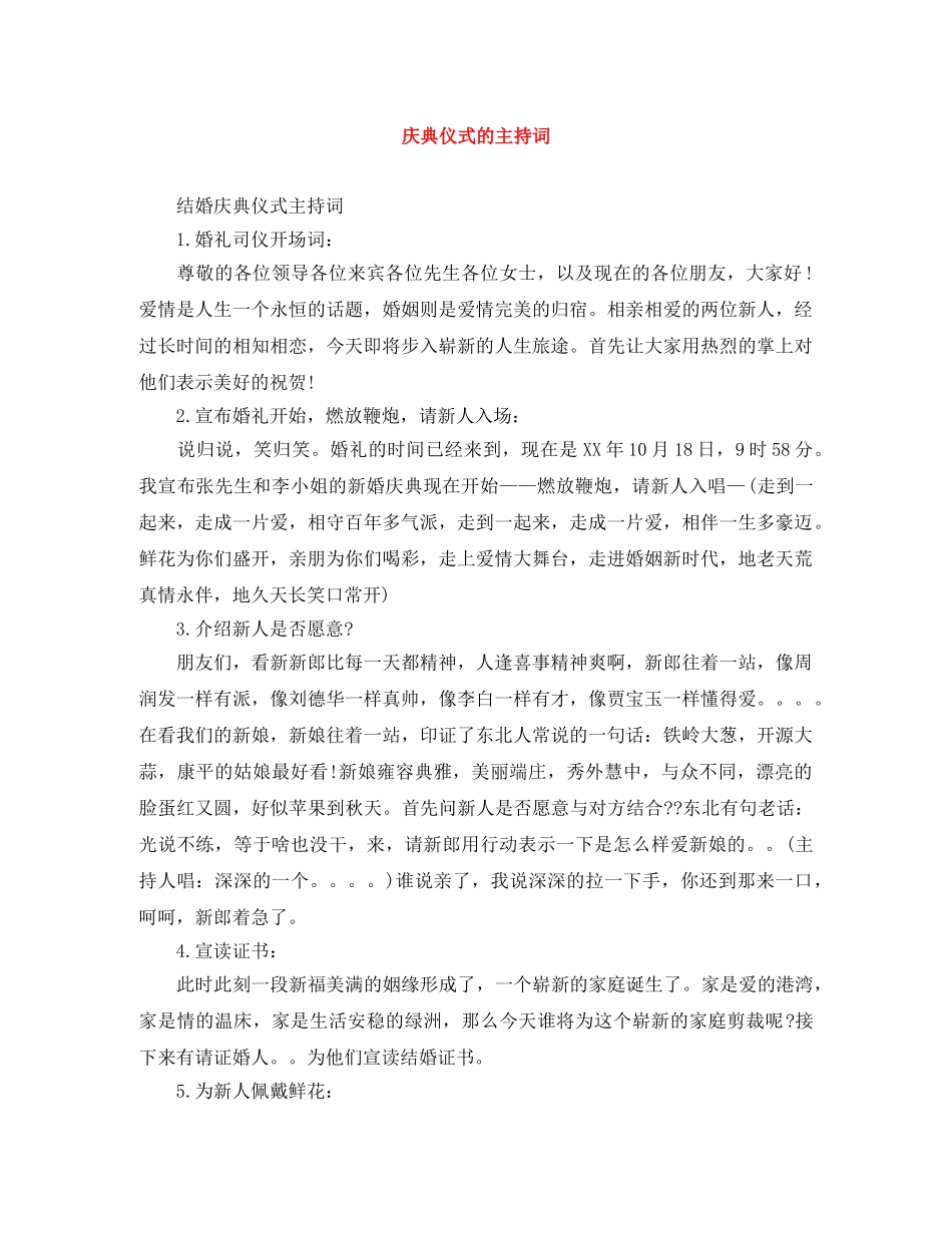 庆典仪式的主持词 _第1页